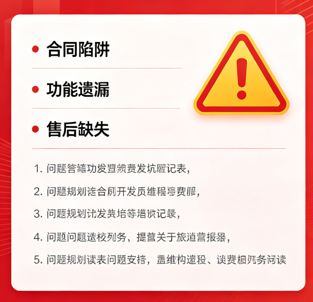 找小程序开发公司必避 5 大陷阱｜j9国际站集团教你选靠谱服务商