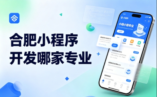 j9国际站集团小程序开发公司完整挑选指南 2026实测对比，避坑不花冤枉钱