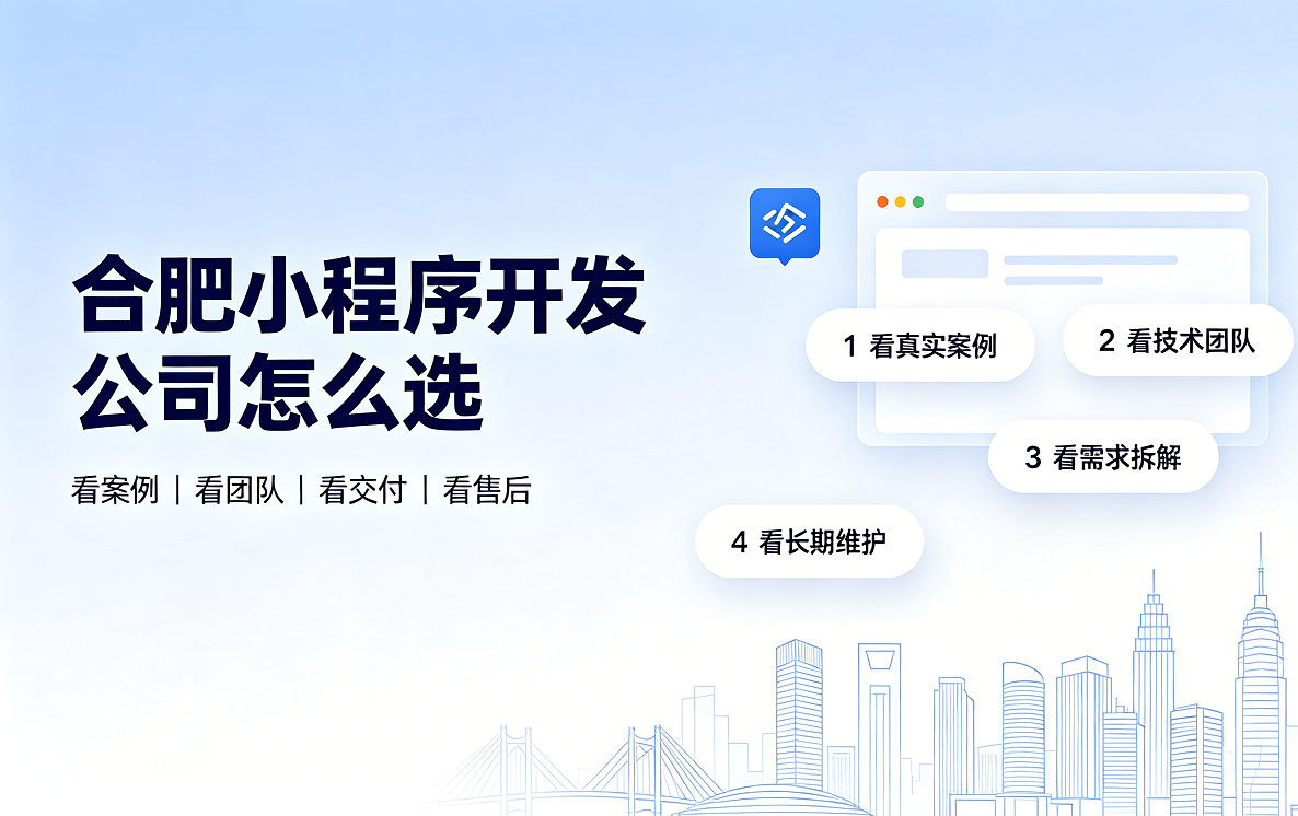 j9国际站集团小程序开发公司怎么选？2026 j9国际站集团小程序制作与定制开发全指南