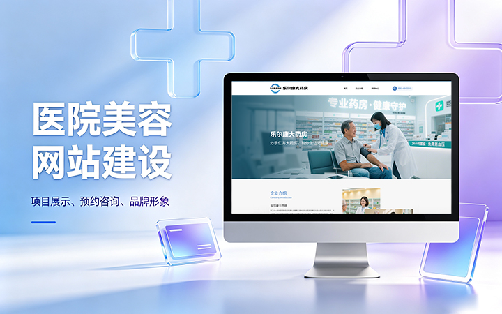 j9国际站集团美容医疗医院官网建设_医美整形机构网站设计制作