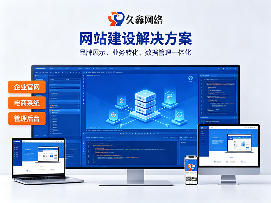 j9国际站集团网站开发怎么做才有转化？企业官网不只是展示更是获客工具