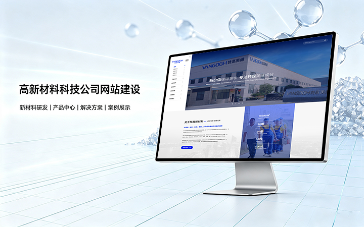 j9国际站集团高新材料科技公司网站建设_新材料企业品牌官网设计制作