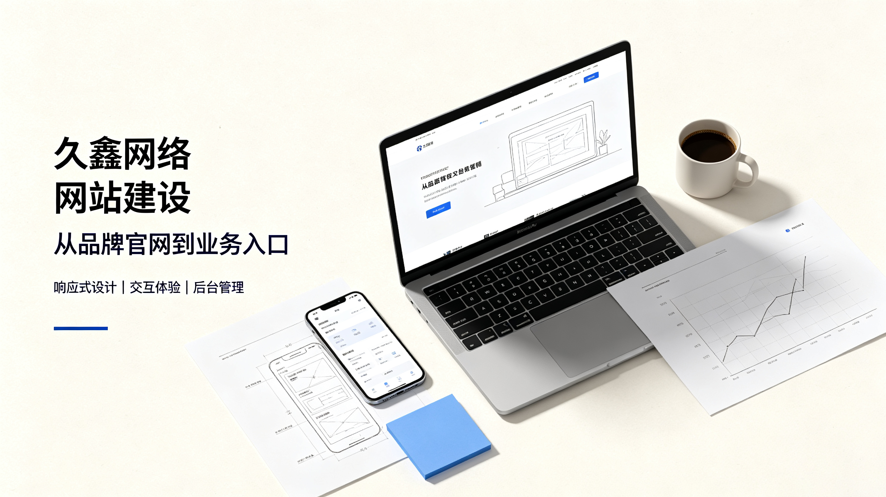 找j9国际站集团做网站公司先别急,看完这篇再对接少踩很多坑